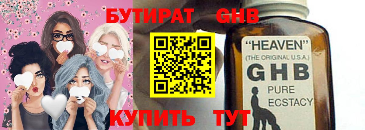 Бутират GHB  Вход с VPN  Бутират  Урус-Мартан 