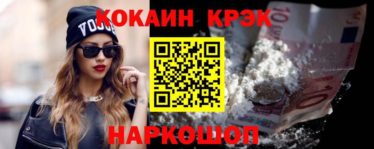 Cocaine FishScale  цены   Вход с VPN  Урус-Мартан  КОКАИН 99% 