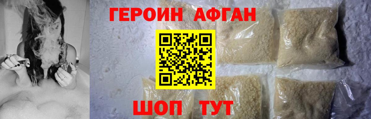 Героин Афган Урус-Мартан