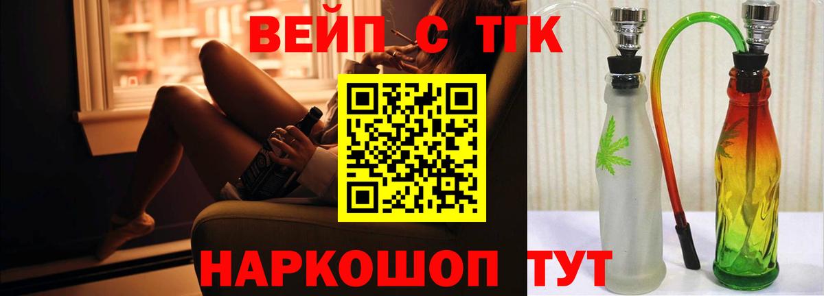 ТГК вейп с тгк  Вход с VPN  Урус-Мартан 